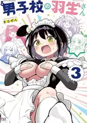 男子校の羽生さん raw 第01-03巻 [Danshiko No Habu San vol 01-03]