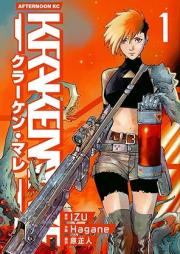 KRAKEN MARE raw 第01巻