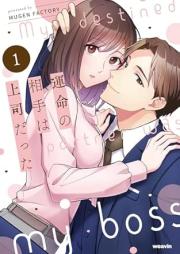運命の相手は上司だった raw 第01-02巻 [Unmei no aite wa joshi datta vol 01-02]