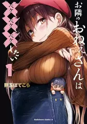 お隣のおねぇさんは×××したい raw 第01巻 [Otonari no onesan wa pekepekepeke shitai vol 01]