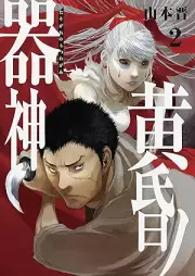 黄昏ノ器神 raw 第01-02巻 [Tasogare no utsuwagami vol 01-02]