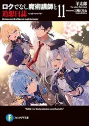 [Novel] ロクでなし魔術講師と追想日誌 raw 第01-11巻 [Rokudenashi Majyutsu Koshi to Tsuiso Nisshi vol 01-11]