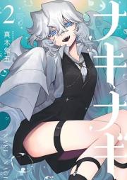 ナキナギ raw 第01-02巻 [Nakinagi vol 01-02]
