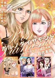 ポルノダイヤモンド～AVフィクサー砥上大夜～ raw 第01-05巻