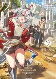 [Novel] 異世界ウォーキング ～エレージア王国編～ raw 第01-09巻 [Isekai Walking Erejia Okoku Hen vol 01-09]