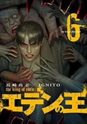 エデンの王【特装版】 raw 第01-06巻