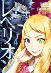 レベリオン raw 第01-04巻 [Rebellion vol 01-04]