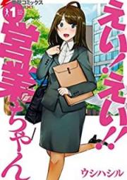 えい！ えい!! 営業ちゃん raw 第01-02巻 [Ei ei Eigyochan vol 01-02]