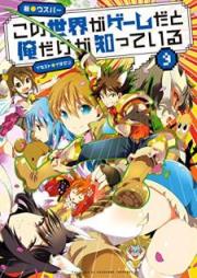 [Novel] この世界がゲームだと俺だけが知っている raw 第01-09巻 [Kono Sekai ga Gemu Dato ore Dake ga Shitte iru vol 01-09]