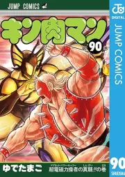 キン肉マン raw 第01-90巻 [Kinnikuman vol 01-90]