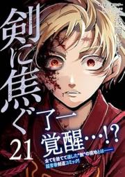 剣に焦ぐ raw 第01-21巻