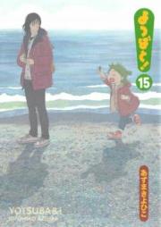 よつばと! raw 第01-15巻 [Yotsuba to ! vol 01-15]