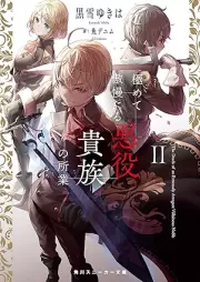 [Novel] 極めて傲慢たる悪役貴族の所業 raw 第01-02巻 [Kiwamete goman taru akuyaku kizoku no shogyo vol 01-02]