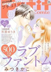 プチコミック 2025年11号 [Petit Comic 2025-11]