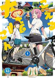 こえる大峠さん raw 第01巻 [Koeru Otoge San vol 01]