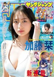 週刊ヤングジャンプ 2026年01号 [Weekly Young Jump 2026-01]