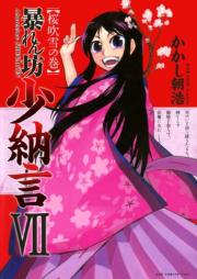 暴れん坊少納言 raw 第01-07巻 [Abarenbo Shonagon vol 01-07]