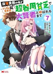 没落貴族の俺がハズレ(？)スキル『超器用貧乏』で大賢者と呼ばれるまで raw 第01-07巻 [Botsuraku kizoku no ore ga hazure sukiru cho kiyo binbo de daikenja to yobareru made vol 01-07]