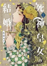 死神皇女の結婚 raw 第01-02巻 [Shinigami Ojo No Kekkon vol 01-02]