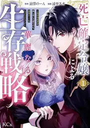 死亡確定令嬢による華麗なる生存戦略～美形暗殺者を探し出して育てたら、溺愛ルートに入ったようです～ raw 第01巻 [Shibo Kakutei Reijo ni yoru Karei naru Seizon Senryaku Biketsu Ansatsusha wo Sagashidashite Sodaterara Dekiai Route ni Haitta yo desu vol 01]