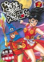 どろろとえん魔くん raw 第01-02巻 [Dororo to Enma-kunvol 01-02]