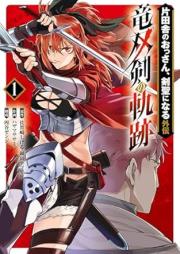 片田舎のおっさん、剣聖になる外伝 竜双剣の軌跡 raw 第01巻 [Katainaka no Ossan Kensei ni naru Side Story Ryusouken no Kiseki vol 01]