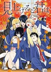 見上げると君は raw 第01-04巻 [Miageru to kimi wa vol 01-04]