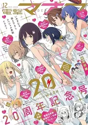 電撃マオウ 2026年01月号 [Dengeki Maoh 2026-01]