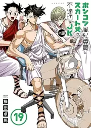 ポンコツ風紀委員とスカート丈が不適切なＪＫの話 raw 第01-19巻 [Ponkotsu Fuki in to Sukatotake ga Futekisetsu na Jeikei no Hanashi vol 01-19]