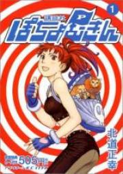 ぽちょむきん raw 第01-04巻 [Pucho Mukin vol 01-04]