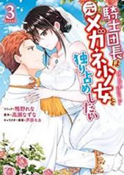 騎士団長は元メガネ少女を独り占めしたい raw 第01-03巻 [Kishidancho wa moto megane shojo o hitorijime shitai vol 01-03]