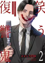 笑う復讐鬼～サイコパスの抹殺、引き受けます～ raw 第01-02巻