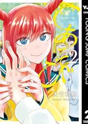 てあそび。 raw 第01-03巻 [Teasobi vol 01-03]