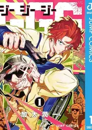 GGG-ジージージー- raw 第01巻