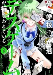 俺の学校では毎週デスゲームが行なわれている raw 第01-03巻 [Ore No Gakkou De Ha Maishu Death Game Ga Okonawareteiru vol 01-03]