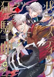 パラスティック狂騒曲 raw 第01巻 [Pa Ra Stick Kyoso Kyoku vol 01]