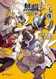無職転生～4コマになっても本気だす～ raw 第01-03巻 [Mushoku Tensei Yonkoma ni Nattemo Honki dasu vol 01-03]