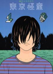 東京怪童 raw 第01-03巻 [Tokyo Kaido vol 01-03]