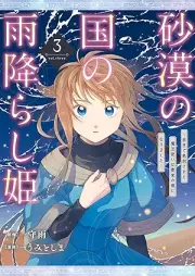 砂漠の国の雨降らし姫～前世で処刑された魔法使いは農家の娘になりました～ raw 第01-03巻 [Sabaku no kuni no amefurashihime zense de shokei sareta mahotsukai wa noka no musume ni narimashita vol 01-03]