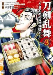 刀剣乱舞～日本号つれづれ酒～ raw 第01-03巻 [Token ranbu Nihongo tsurezurezake vol 01-03]