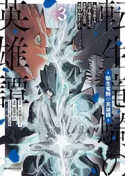 転生竜騎の英雄譚 raw 第01-03巻 [Tensei ryuki no eiyutan vol 01-03]