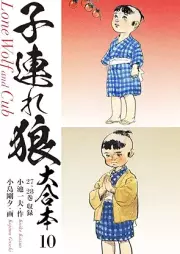 子連れ狼 raw 第01-13巻 [Kozure okami vol 01-13]