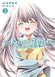 ニーナはパパを暗殺したい raw 第01-03巻 [Nina wa papa o ansatsushitai vol 01-03]