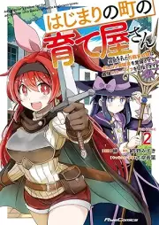 はじまりの町の育て屋さん～追放された万能育成師はポンコツ冒険者を覚醒させて最強スローライフを目指します～ THE COMIC raw 第01-02巻 [Hajimari no machi no sodateyasan tsuiho sareta banno ikuseishi wa ponkotsu bokensha o kakusei sasete saikyo suro raifu o mezashimasu Za komikku vol 01-02]