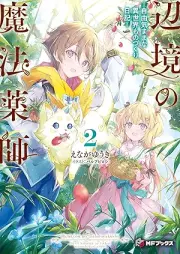 [Novel] 辺境の魔法薬師 ～自由気ままな異世界ものづくり日記～ raw 第01-02巻 [Henkyo no mahoyakushi Jiyu kimama na isekai monozukuri nikki vol 01-02]