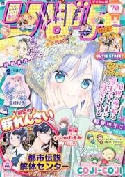 りぼん 2025年05号 [Ribbon 2025-05]