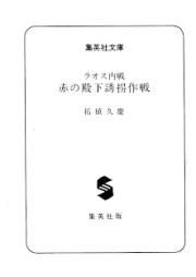 [Novel] 赤の殿下誘拐作戦 [Aka no Denka Yuukai Sakusen]