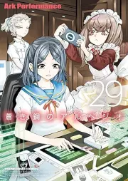 蒼き鋼のアルペジオ raw 第01-29巻 [Aoki Hagane no Arpeggio vol 01-29]