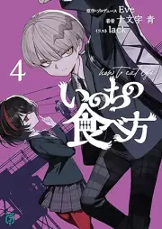 [Novel] いのちの食べ方 raw 第01-04巻 [Inochi no Tabekata vol 01-04]