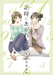 定時にあがれたら raw 第01-04巻 [Teiji ni agaretara vol 01-04]